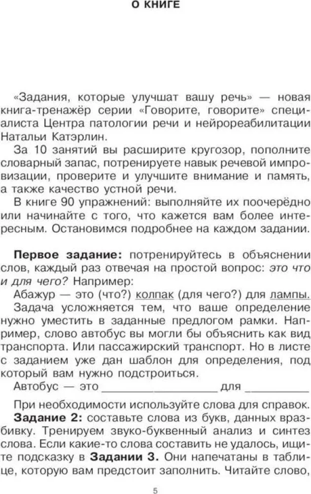 Runājiet-runājiet. Septiņas grāmatas, kas uzlabos jūsu runu (komplekts no 7 grāmatām)