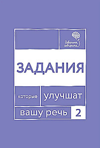 Runājiet-runājiet. Septiņas grāmatas, kas uzlabos jūsu runu (komplekts no 7 grāmatām)