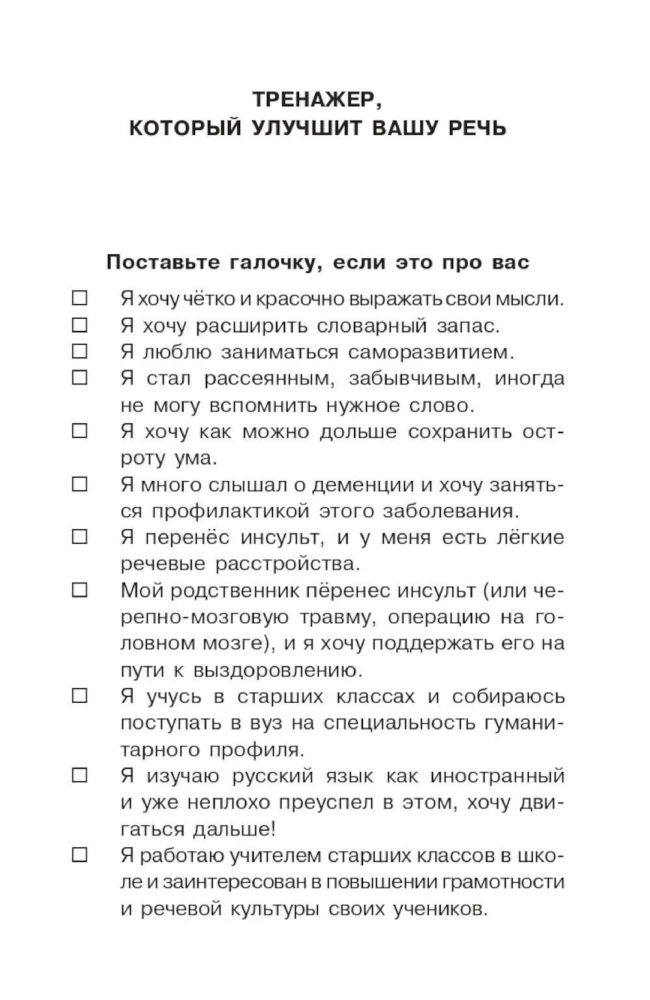 Trīs grāmatas, kas uzlabos jūsu runu (komplekts no 3 grāmatām)