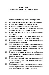 Trīs grāmatas, kas uzlabos jūsu runu (komplekts no 3 grāmatām)