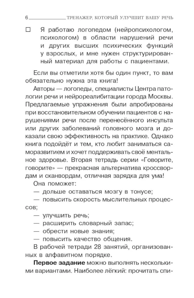 Trīs grāmatas, kas uzlabos jūsu runu (komplekts no 3 grāmatām)