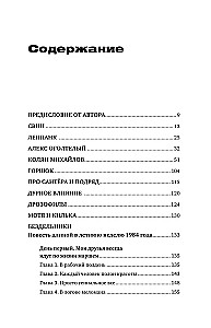 Ленинградский панк. Король и Шут, Бригадный Подряд, Народное Ополчение, Автоматические Удовлетворители, Отдел Самоискоренения, Дурное Влияние и Объект Насмешек глазами очевидца