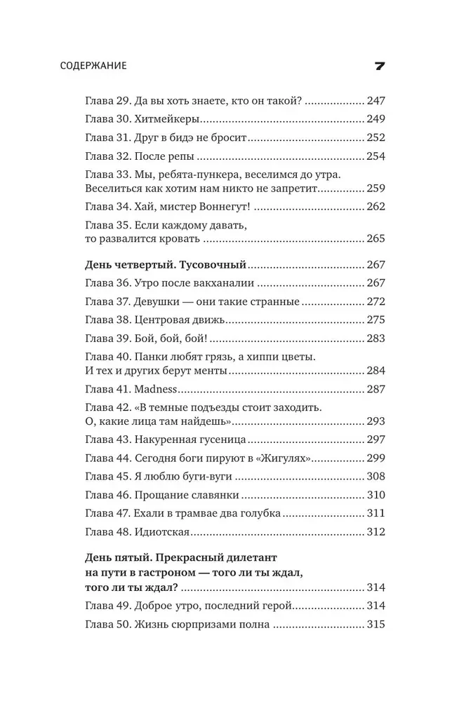 Ленинградский панк. Король и Шут, Бригадный Подряд, Народное Ополчение, Автоматические Удовлетворители, Отдел Самоискоренения, Дурное Влияние и Объект Насмешек глазами очевидца