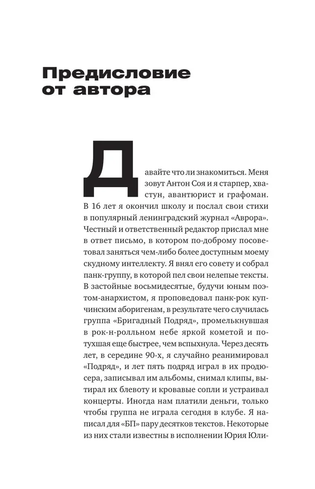 Ленинградский панк. Король и Шут, Бригадный Подряд, Народное Ополчение, Автоматические Удовлетворители, Отдел Самоискоренения, Дурное Влияние и Объект Насмешек глазами очевидца