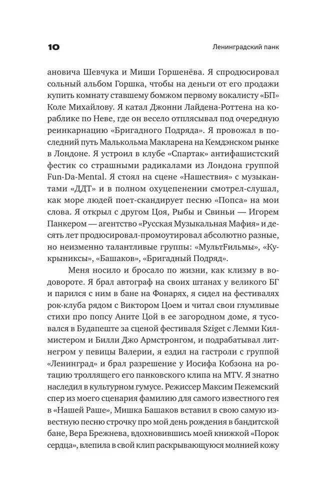 Ленинградский панк. Король и Шут, Бригадный Подряд, Народное Ополчение, Автоматические Удовлетворители, Отдел Самоискоренения, Дурное Влияние и Объект Насмешек глазами очевидца