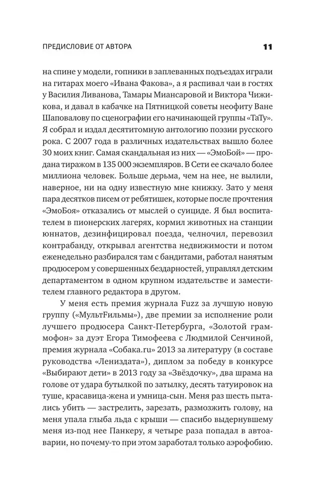 Ленинградский панк. Король и Шут, Бригадный Подряд, Народное Ополчение, Автоматические Удовлетворители, Отдел Самоискоренения, Дурное Влияние и Объект Насмешек глазами очевидца