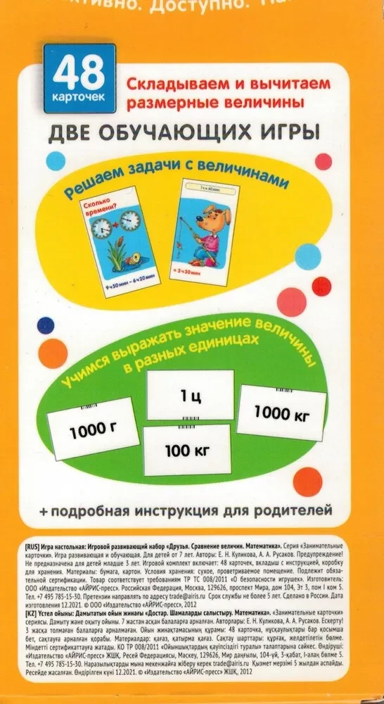 Draugi. Salīdzinājums lielumiem. Kartīšu komplekts