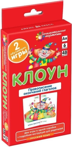 Klauns. Vārdu beigu pareizrakstība. Kartīšu komplekts