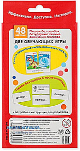 Klauns. Vārdu beigu pareizrakstība. Kartīšu komplekts