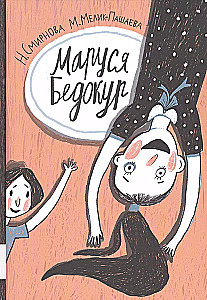 Marusja Bedokur