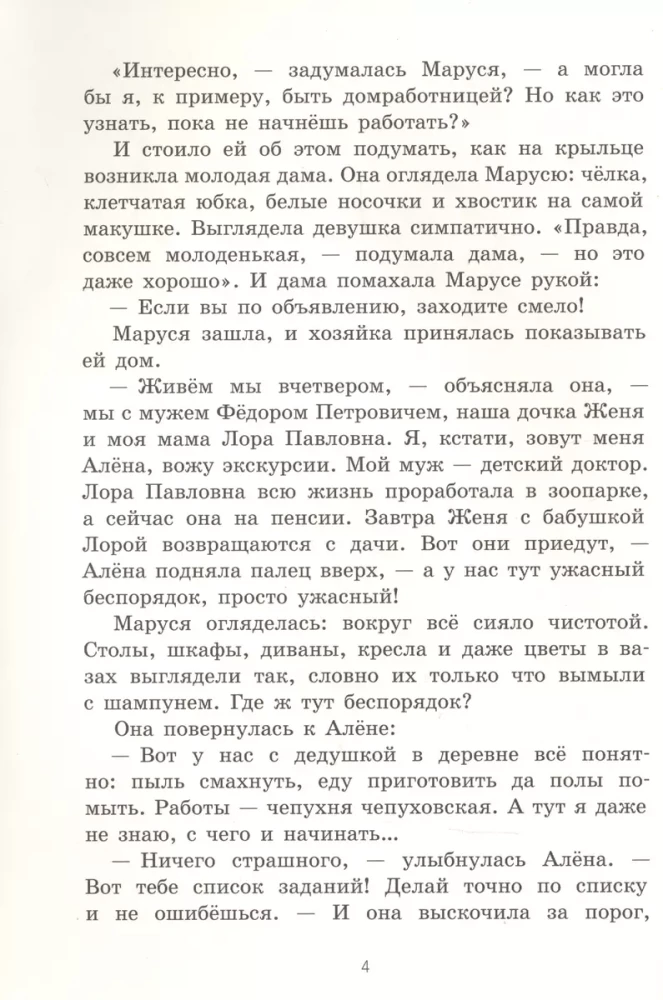 Marusja Bedokur