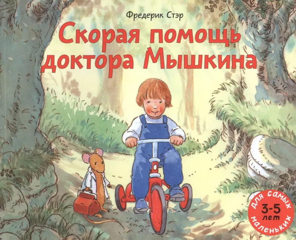 Ārsta Miškina ātrā palīdzība
