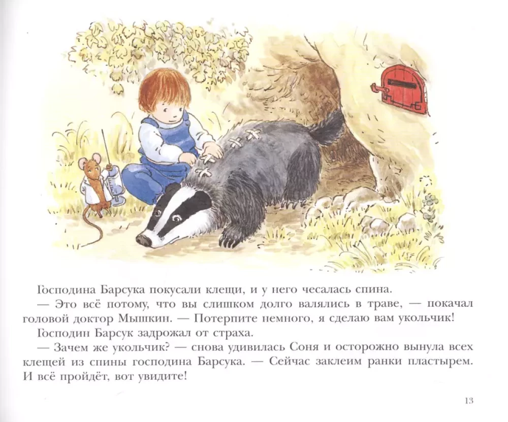 Ārsta Miškina ātrā palīdzība