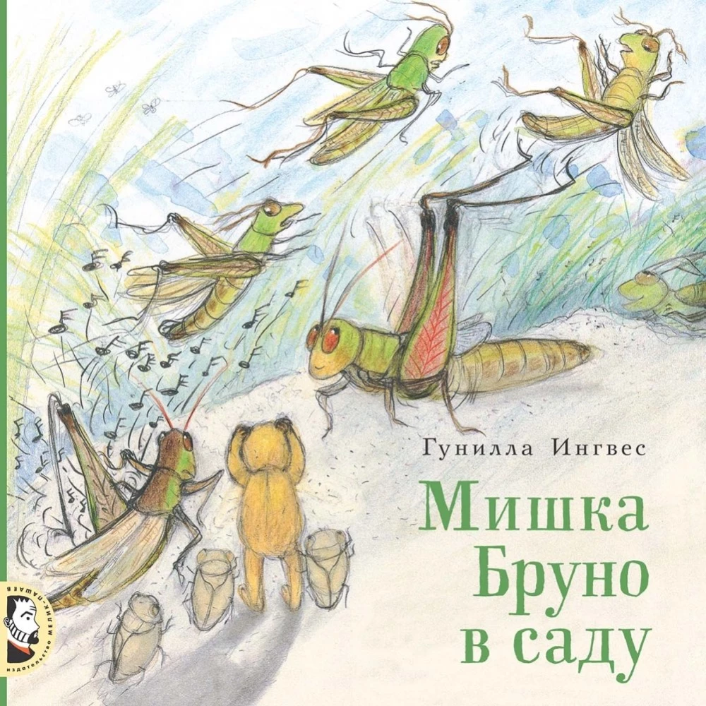 Miska Brūno dārzā