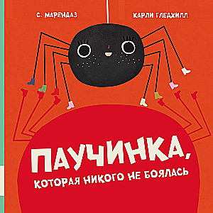Pūciņa, kura neko nebaidījās