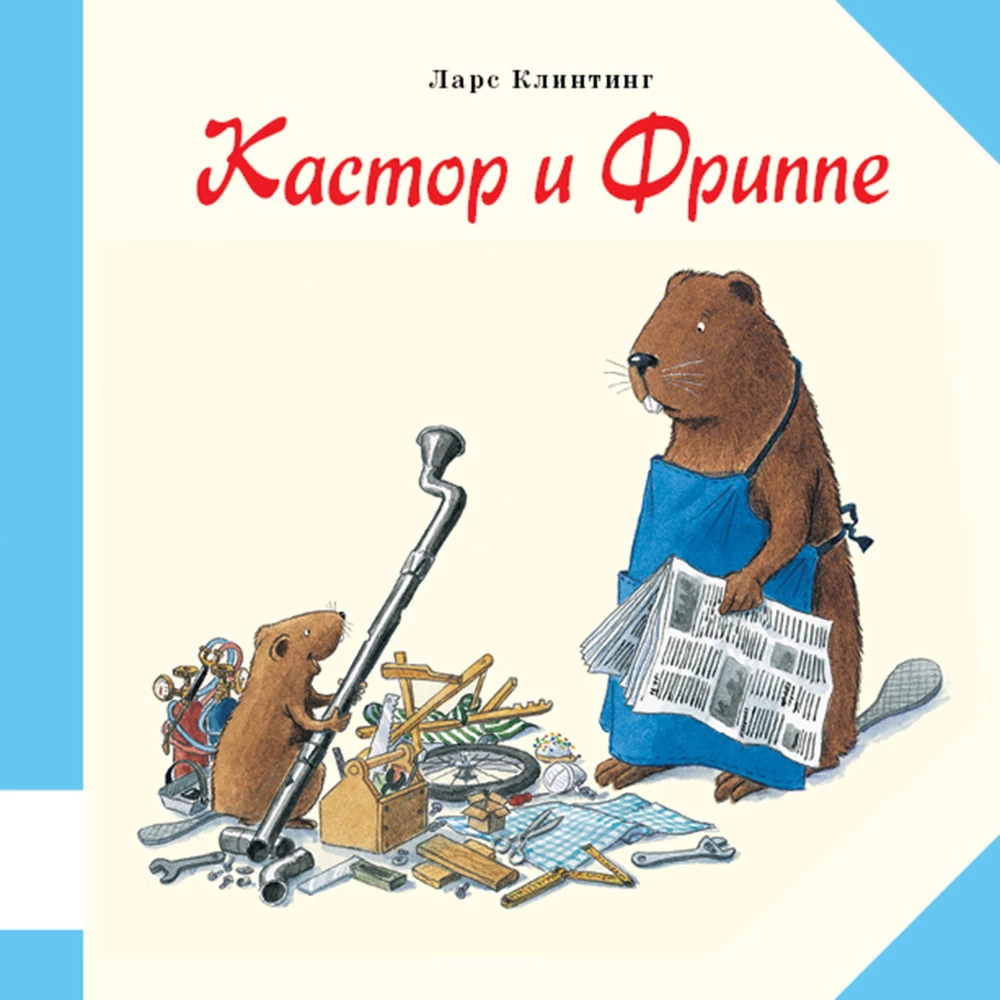 Kastors un Frippe