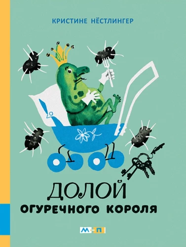 Nolaiķi gurķu karali