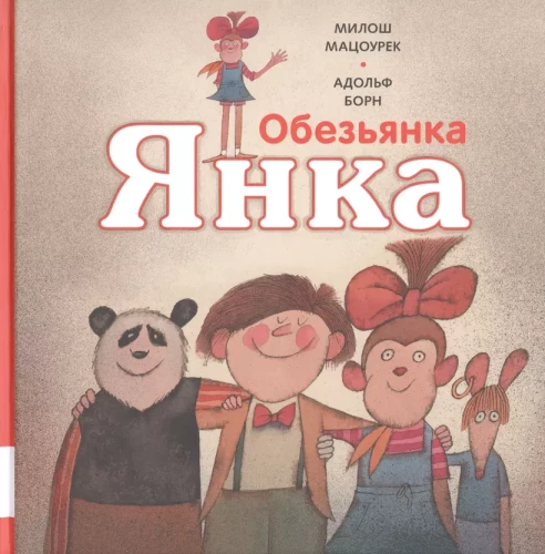 Mazuļa Janka