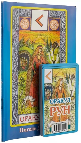 Karti. Orakuls Rūnām. (karti+grāmata)