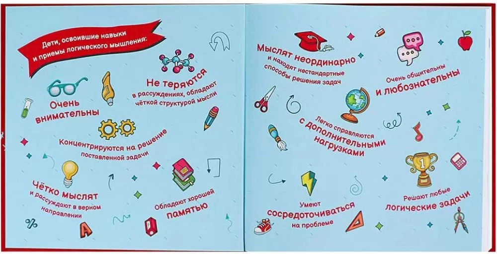 Attīstām smadzenes. Kā trenēt loģisko domāšanu un IQ. 7-12 gadi