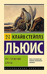 Расторжение брака
