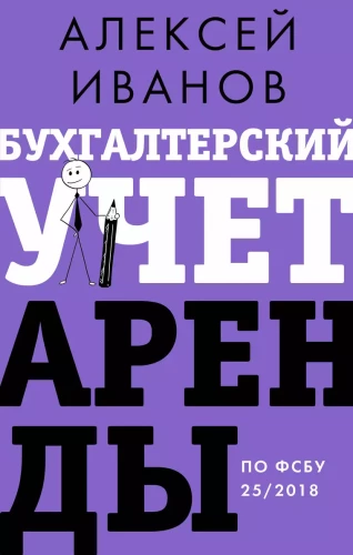 Nomas grāmatvedības uzskaite saskaņā ar FSB 25/2018
