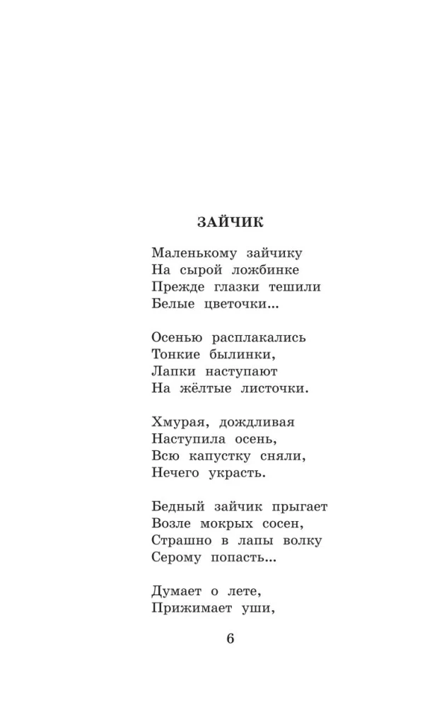 Par varonībām, par varoņdarbiem, par slavu...