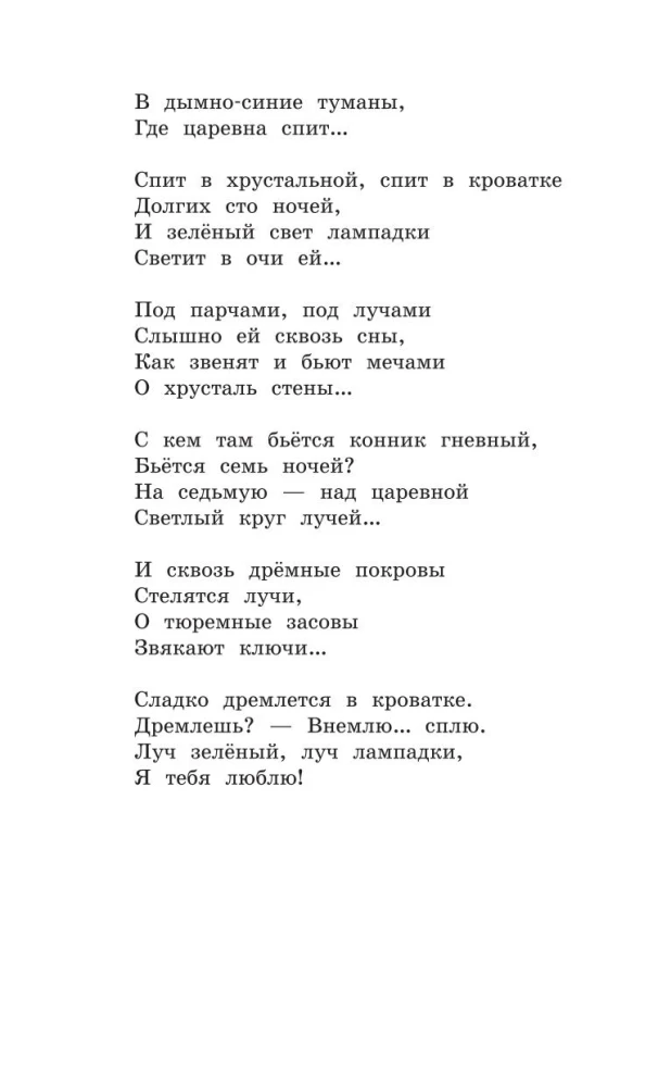 Par varonībām, par varoņdarbiem, par slavu...
