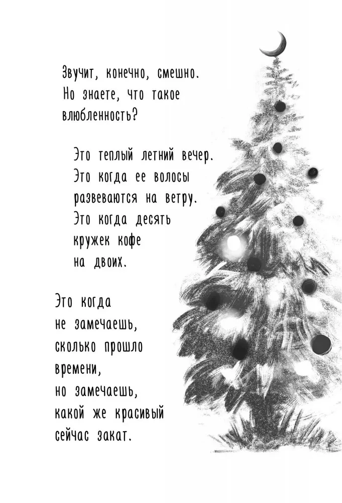 Снежная сказка