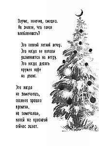Снежная сказка