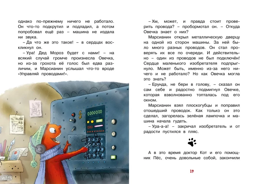 Doktors Kots. Baltā Ziemassvētku brīnums