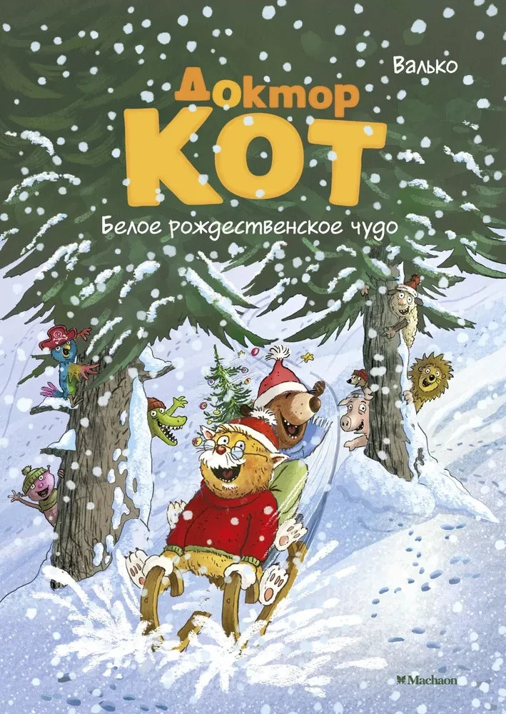 Doktors Kots. Baltā Ziemassvētku brīnums