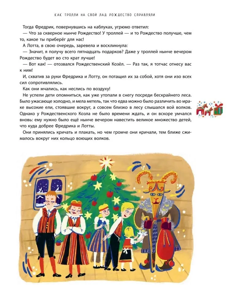 Дед Мороз, Санта-Клаус и другие