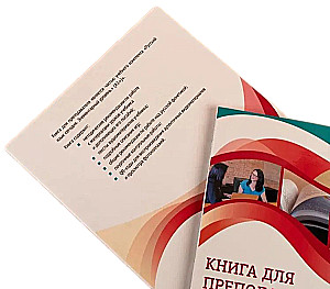 Krievu valoda šodien. Elementārais līmenis+ (A1+). Grāmata skolotājam