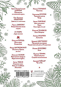 Lielā Ziemassvētku klasika