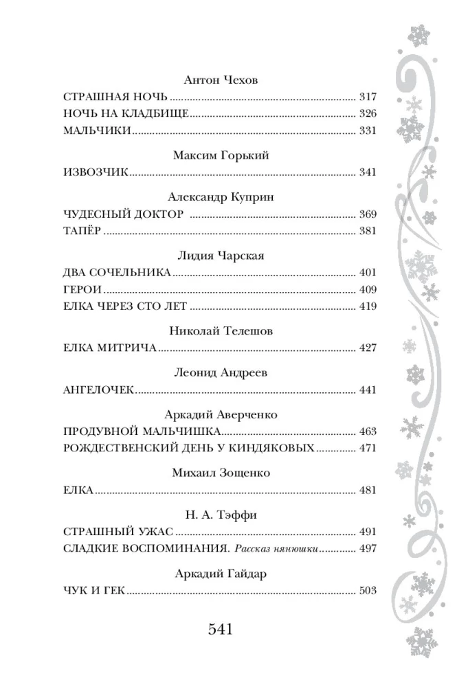 Lielā Ziemassvētku klasika