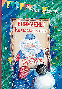Uzmanību! Meklē Deda Morozu