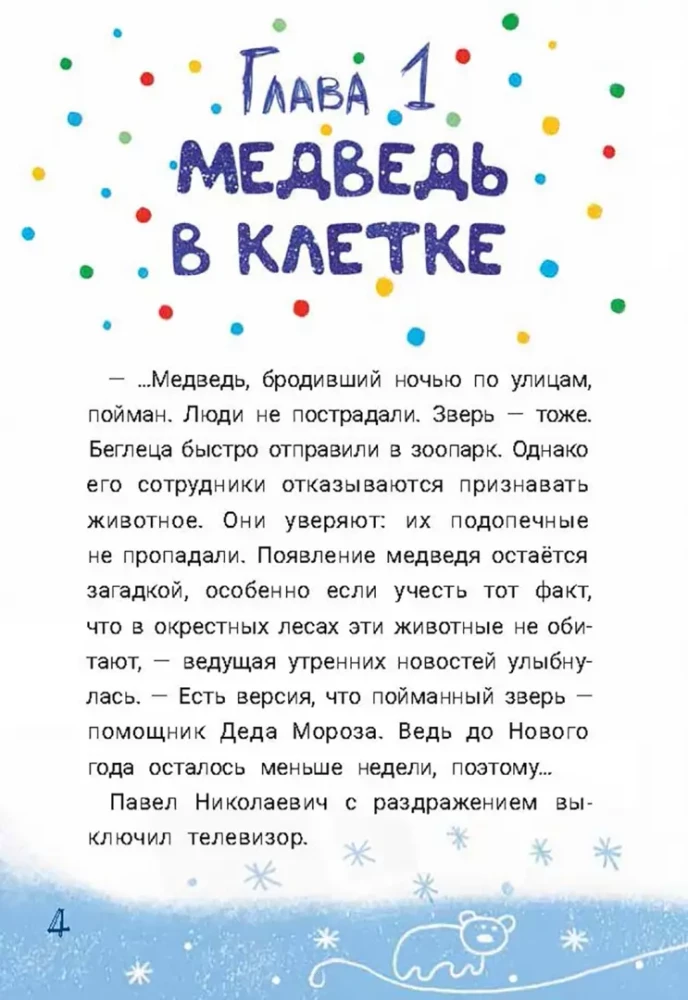 Uzmanību! Meklē Deda Morozu