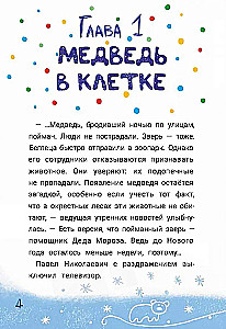 Uzmanību! Meklē Deda Morozu
