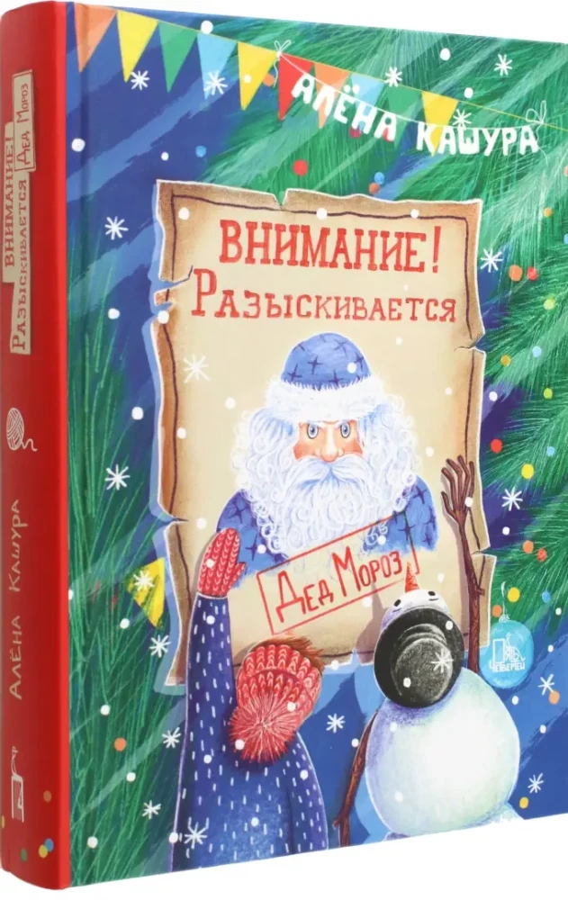 Uzmanību! Meklē Deda Morozu