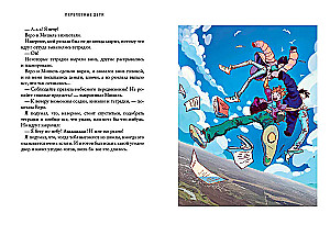 Pārlidojošie bērni