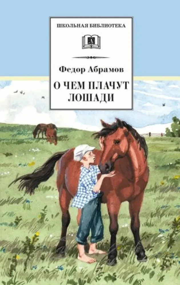 Par ko raudāja zirgi