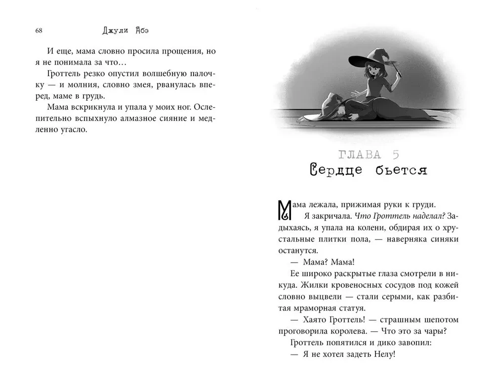 Eva Evergrīna un lielā maģistra lāsts