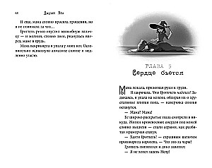 Eva Evergrīna un lielā maģistra lāsts