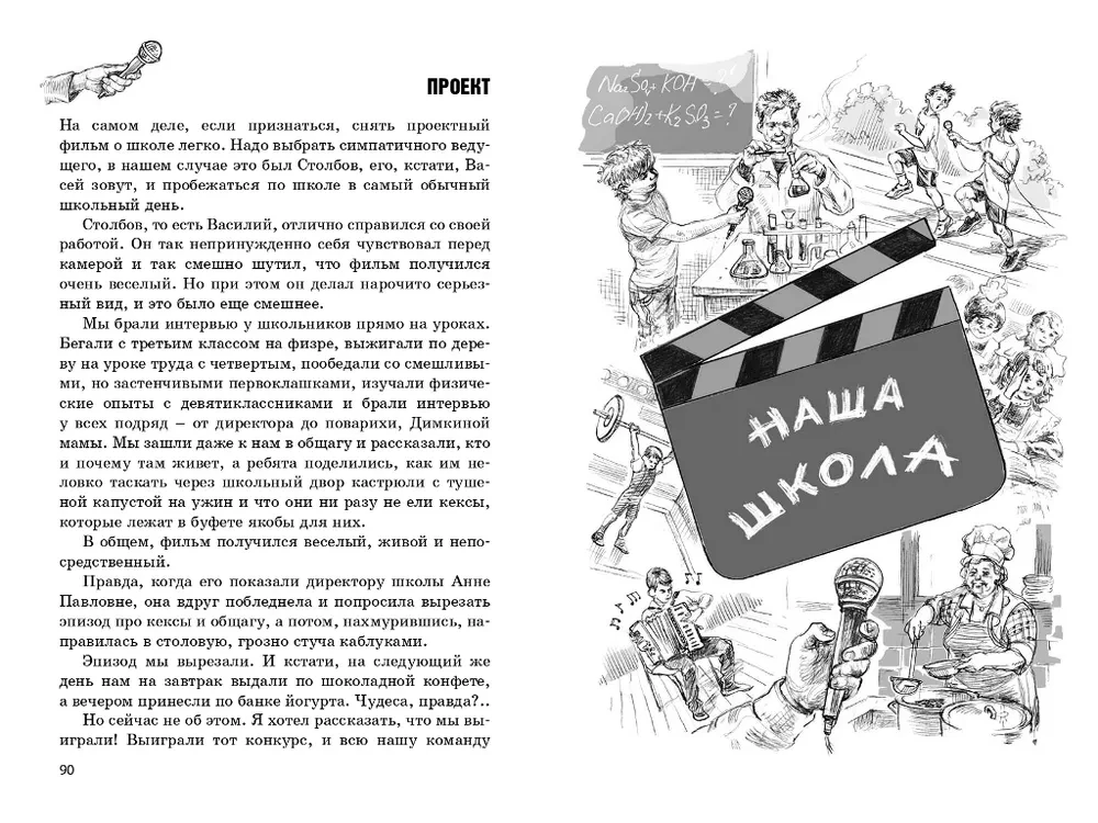 Моя невозможная мама