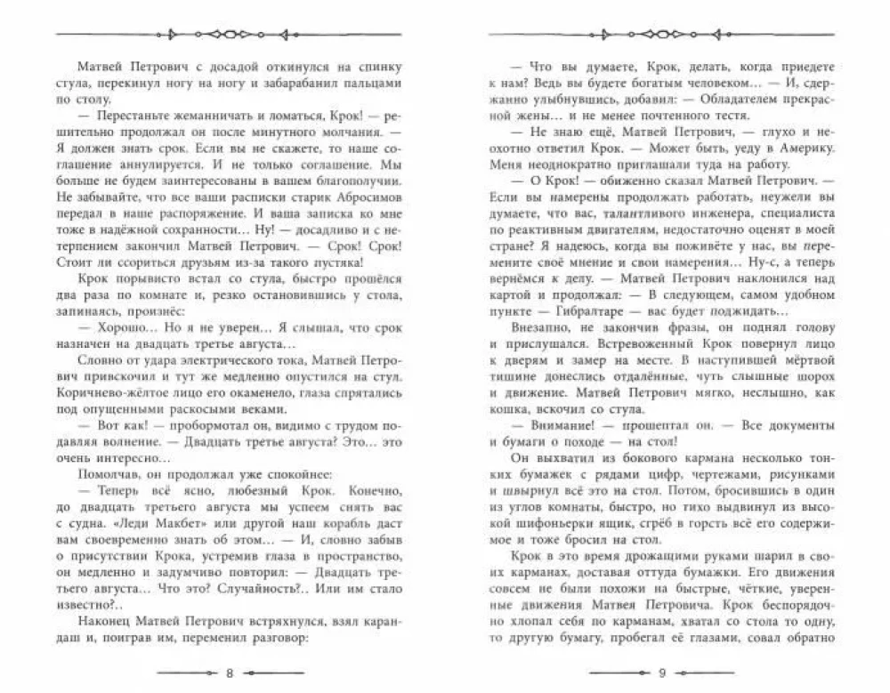 Piedzīvojumu bibliotēka. Divu okeānu noslēpums
