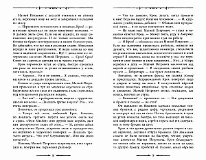 Piedzīvojumu bibliotēka. Divu okeānu noslēpums