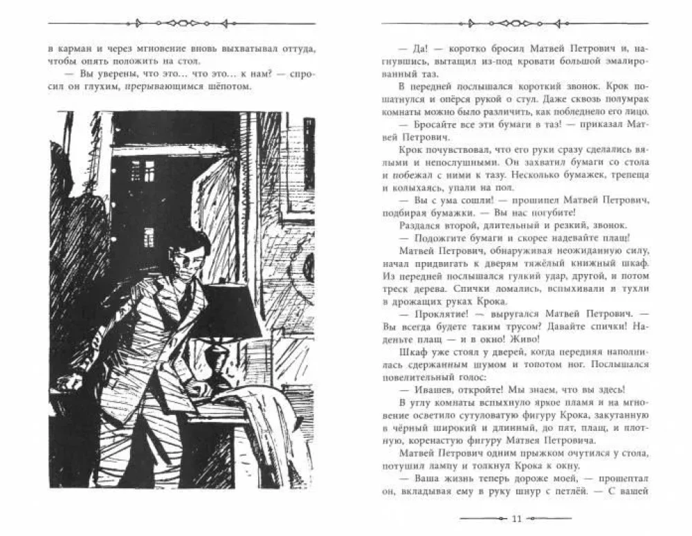 Piedzīvojumu bibliotēka. Divu okeānu noslēpums