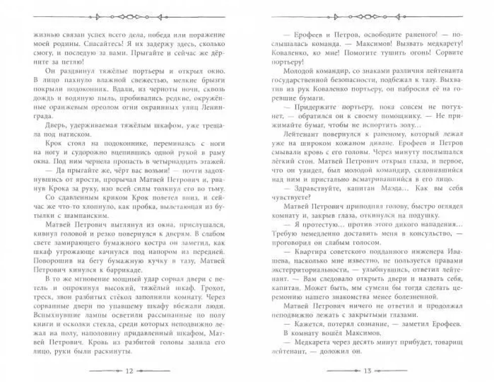 Piedzīvojumu bibliotēka. Divu okeānu noslēpums