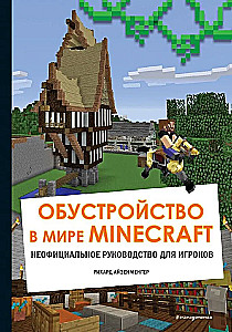 Iekārtojums Minecraft pasaulē. Neoficiāls ceļvedis spēlētājiem